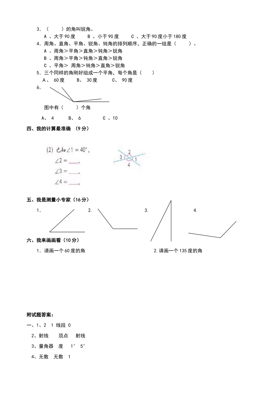 四年级上册数学第二单元试卷及答案_第2页