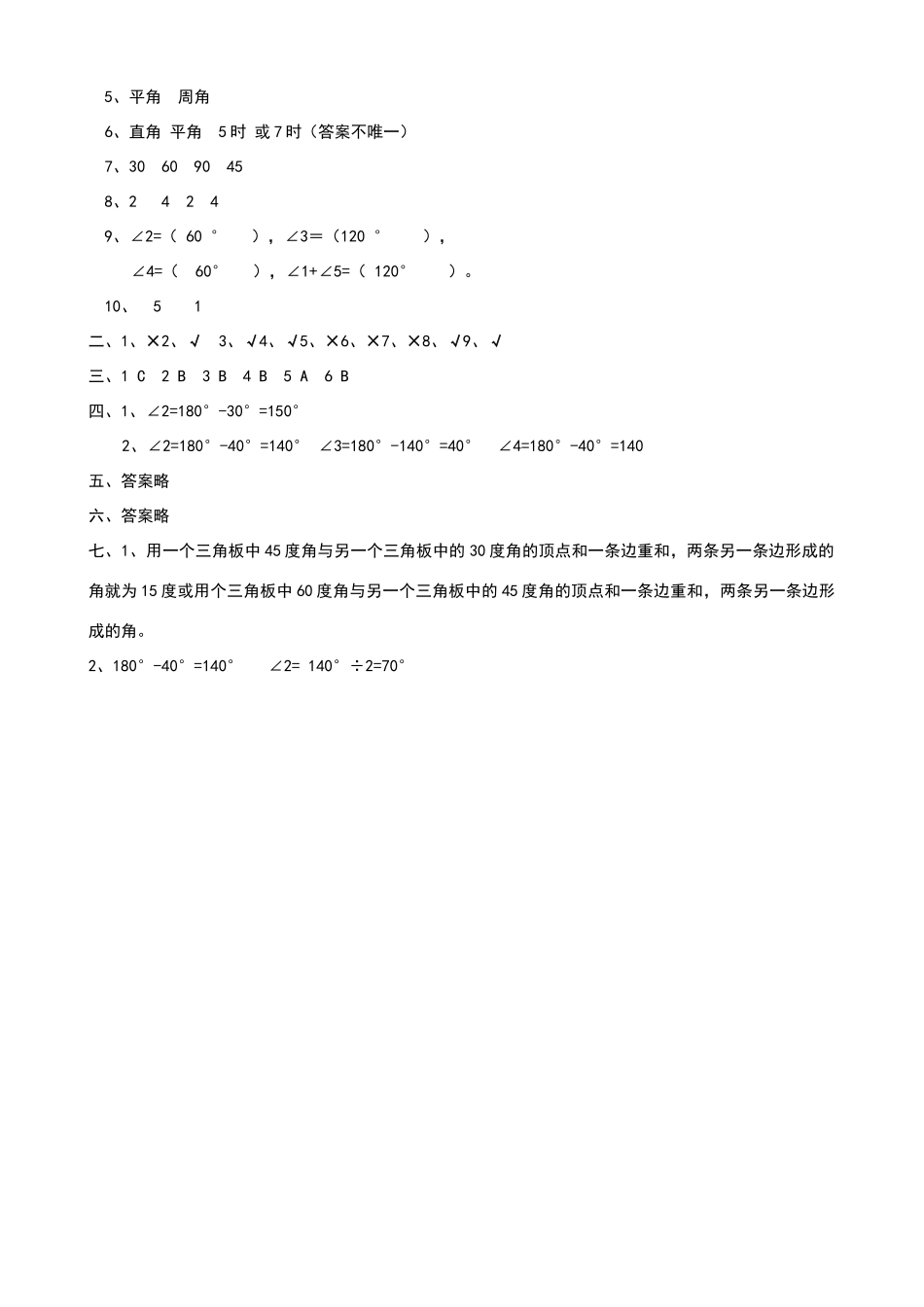 四年级上册数学第二单元试卷及答案_第3页