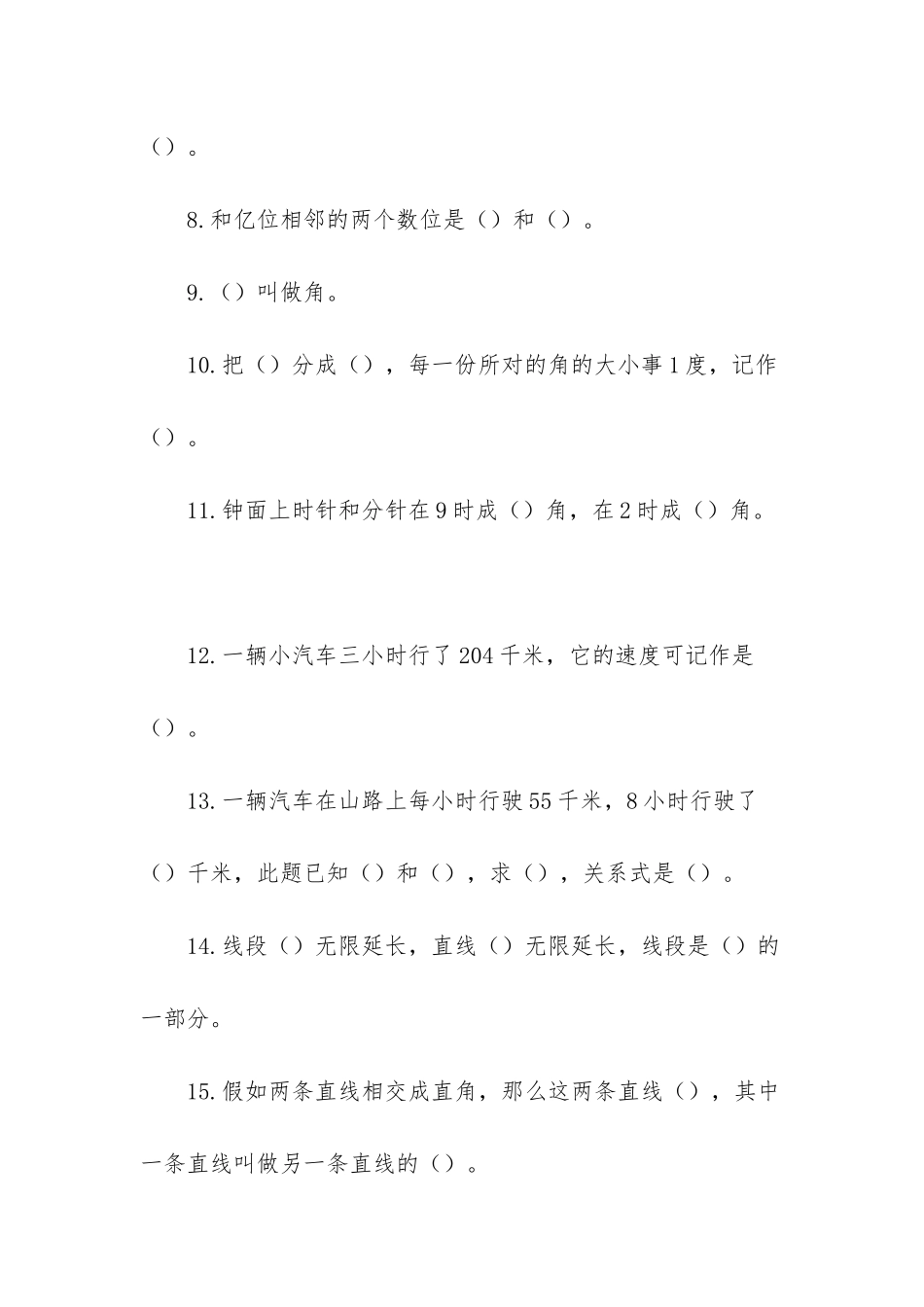 四年级上册数学试题-1_第2页
