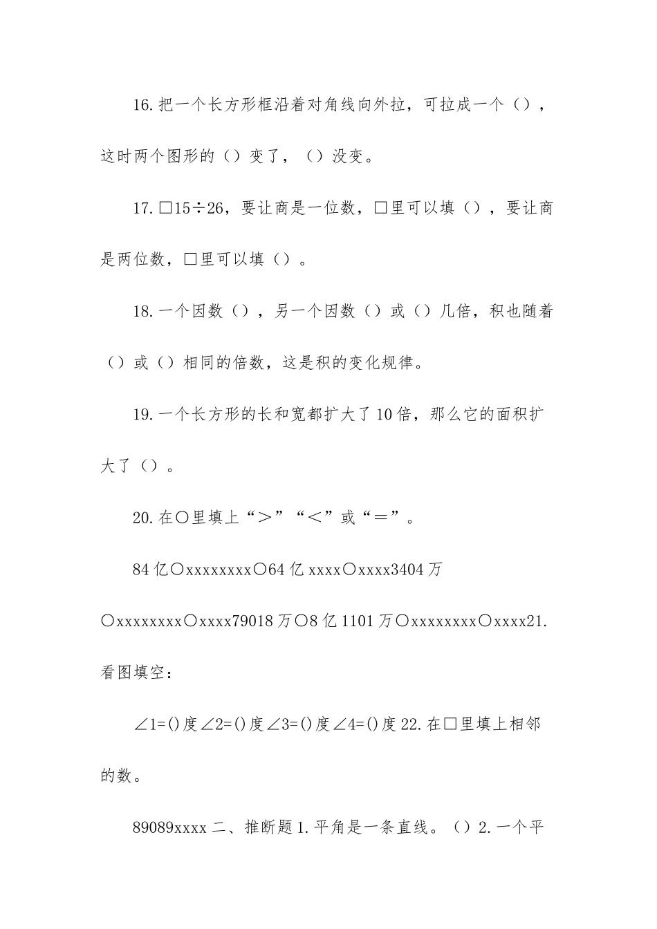 四年级上册数学试题-1_第3页