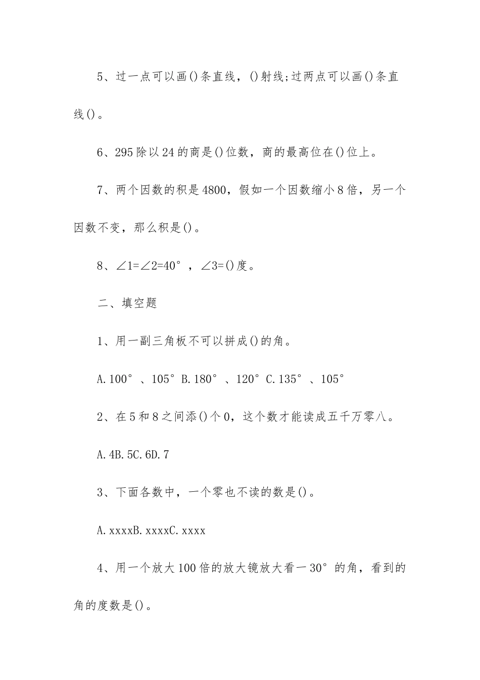 四年级上册数学期末复习测试题_第2页