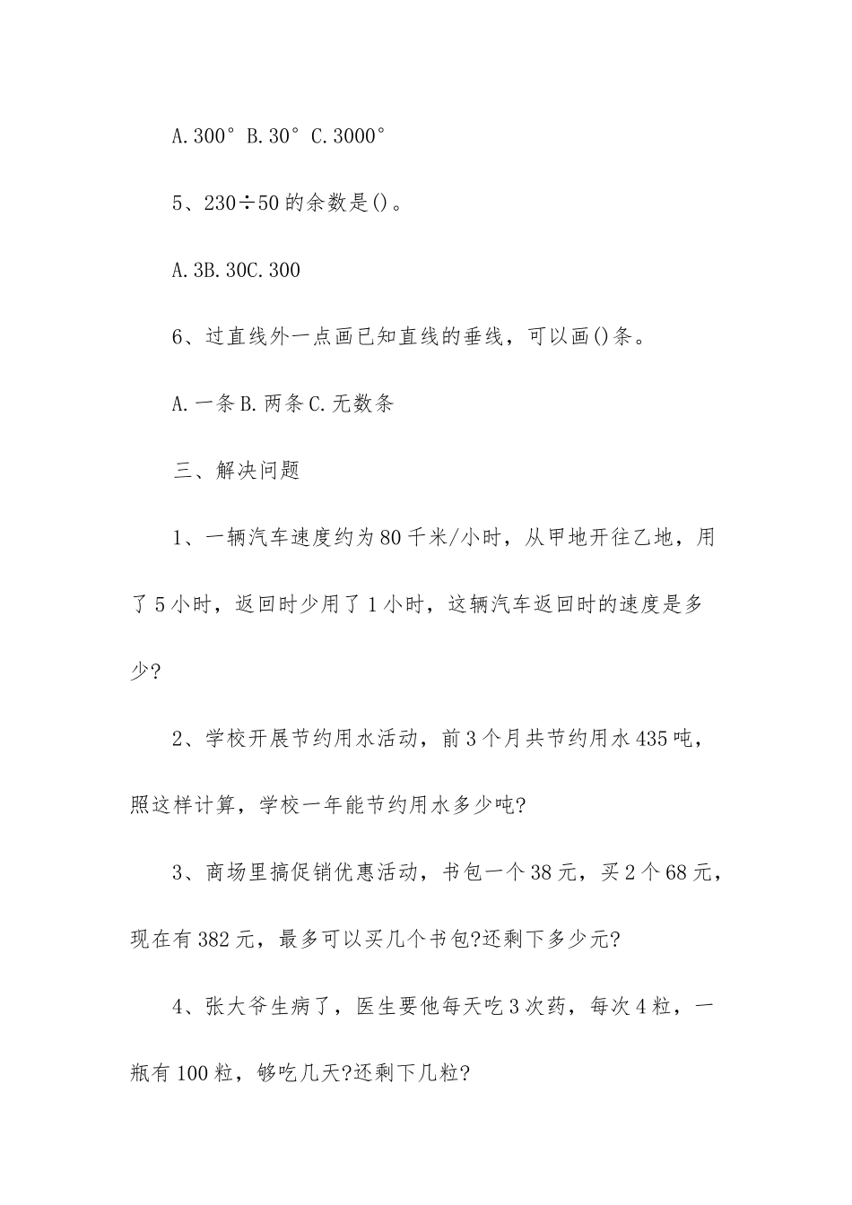 四年级上册数学期末复习测试题_第3页