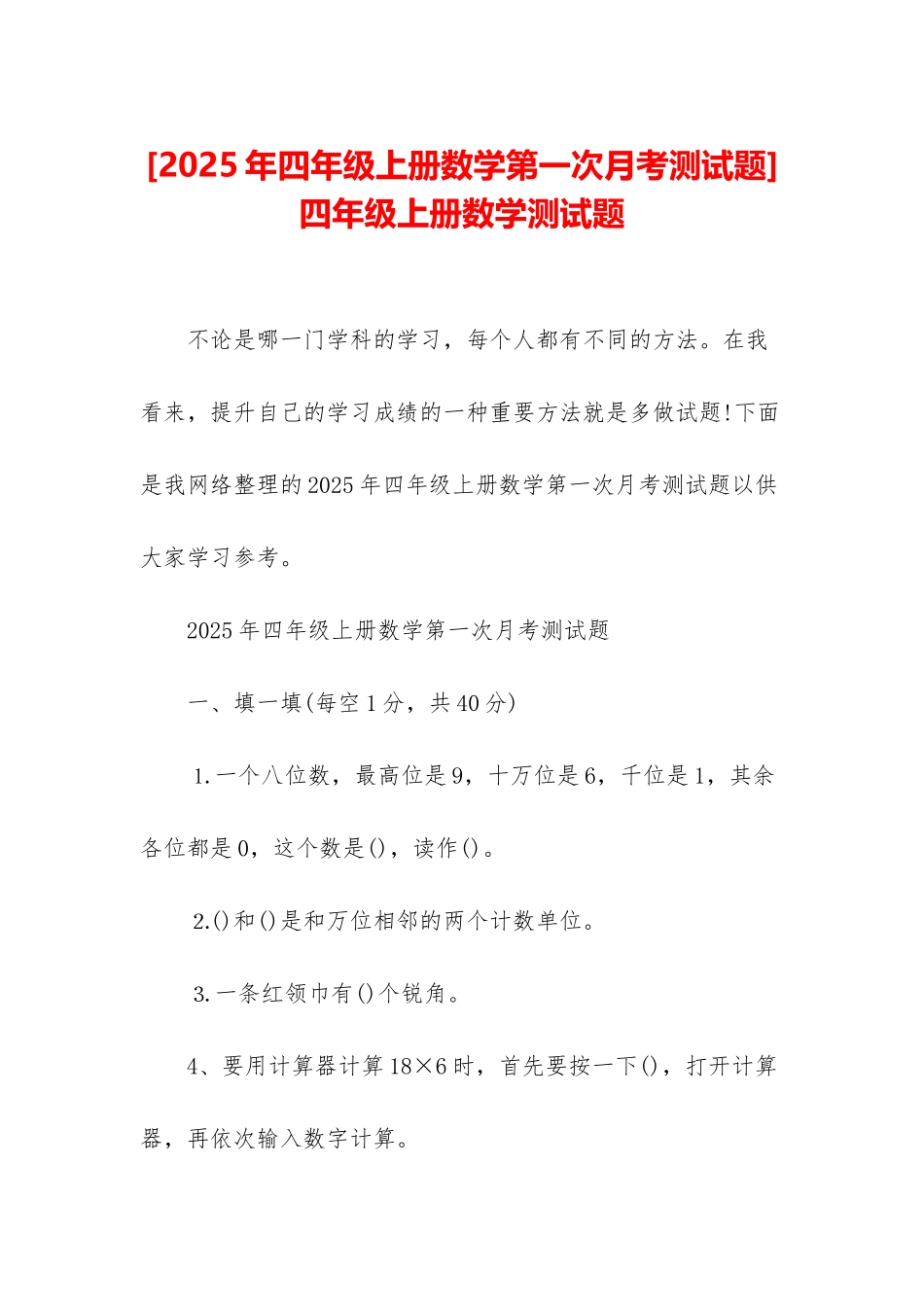 四年级上册数学测试题_第1页