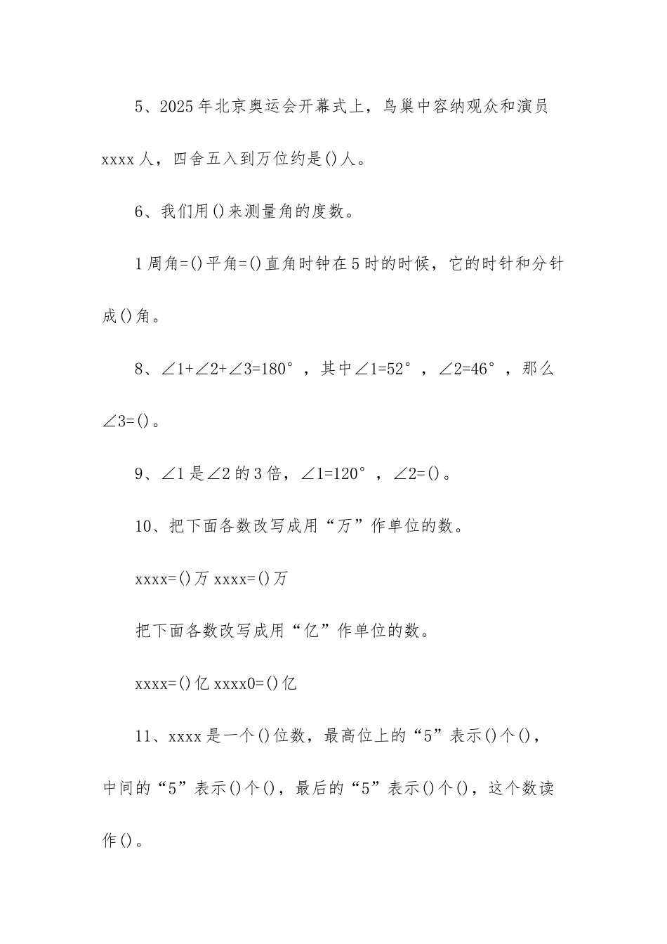 四年级上册数学测试题_第2页