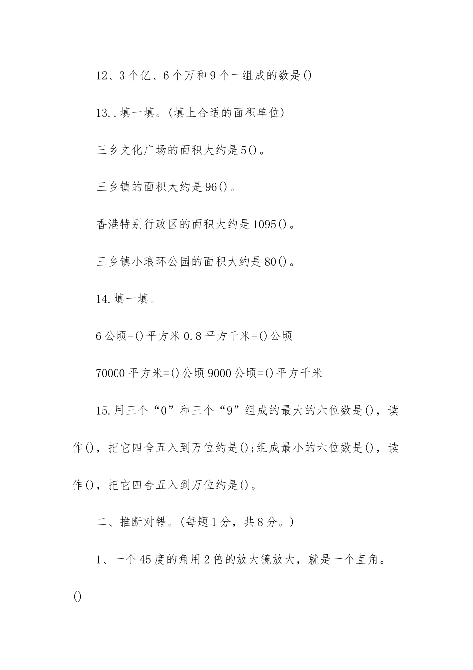 四年级上册数学测试题_第3页