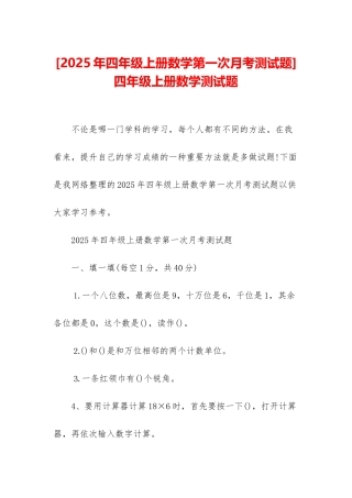 四年级上册数学测试题