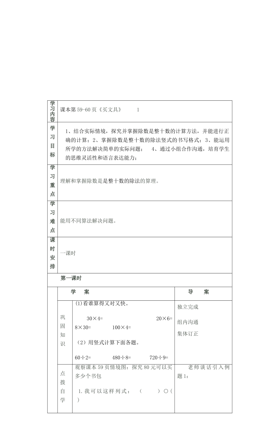 四年级上册数学第五单元导学案除法_第2页