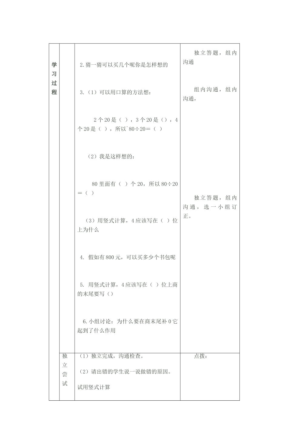 四年级上册数学第五单元导学案除法_第3页