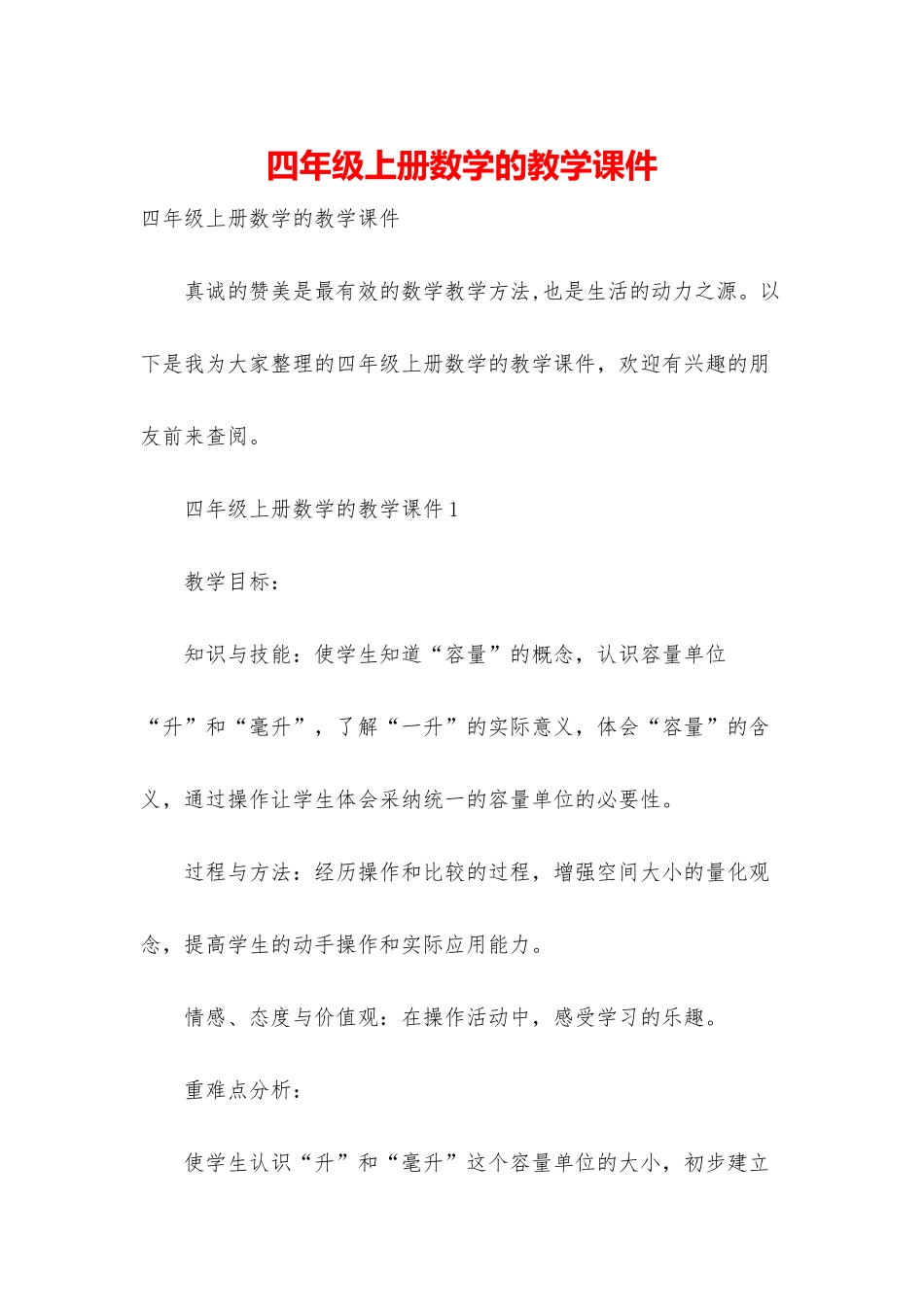 四年级上册数学的教学课件_第1页