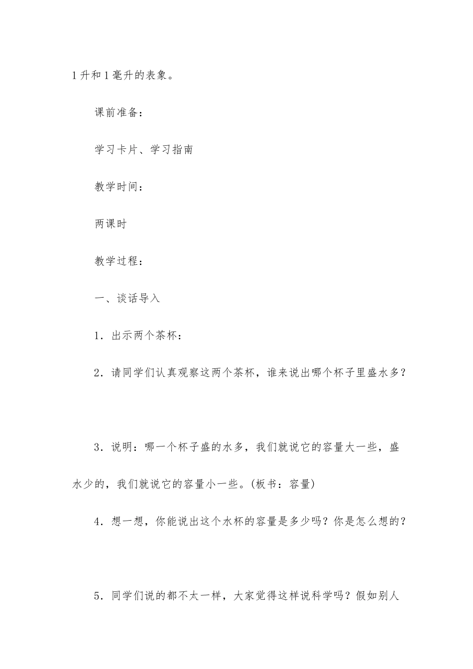 四年级上册数学的教学课件_第2页