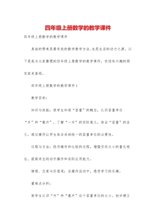 四年级上册数学的教学课件