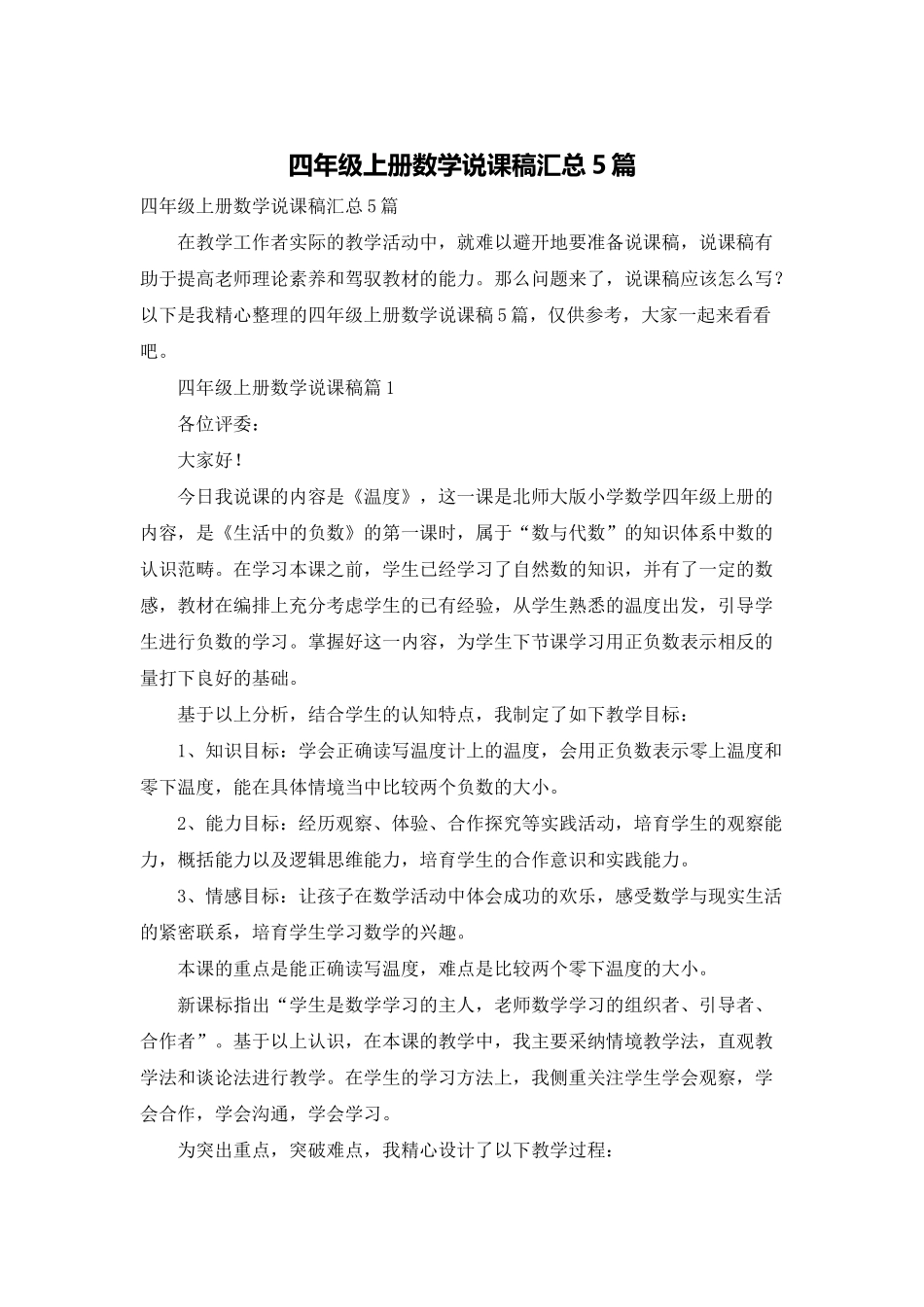 四年级上册数学说课稿汇总5篇_第1页