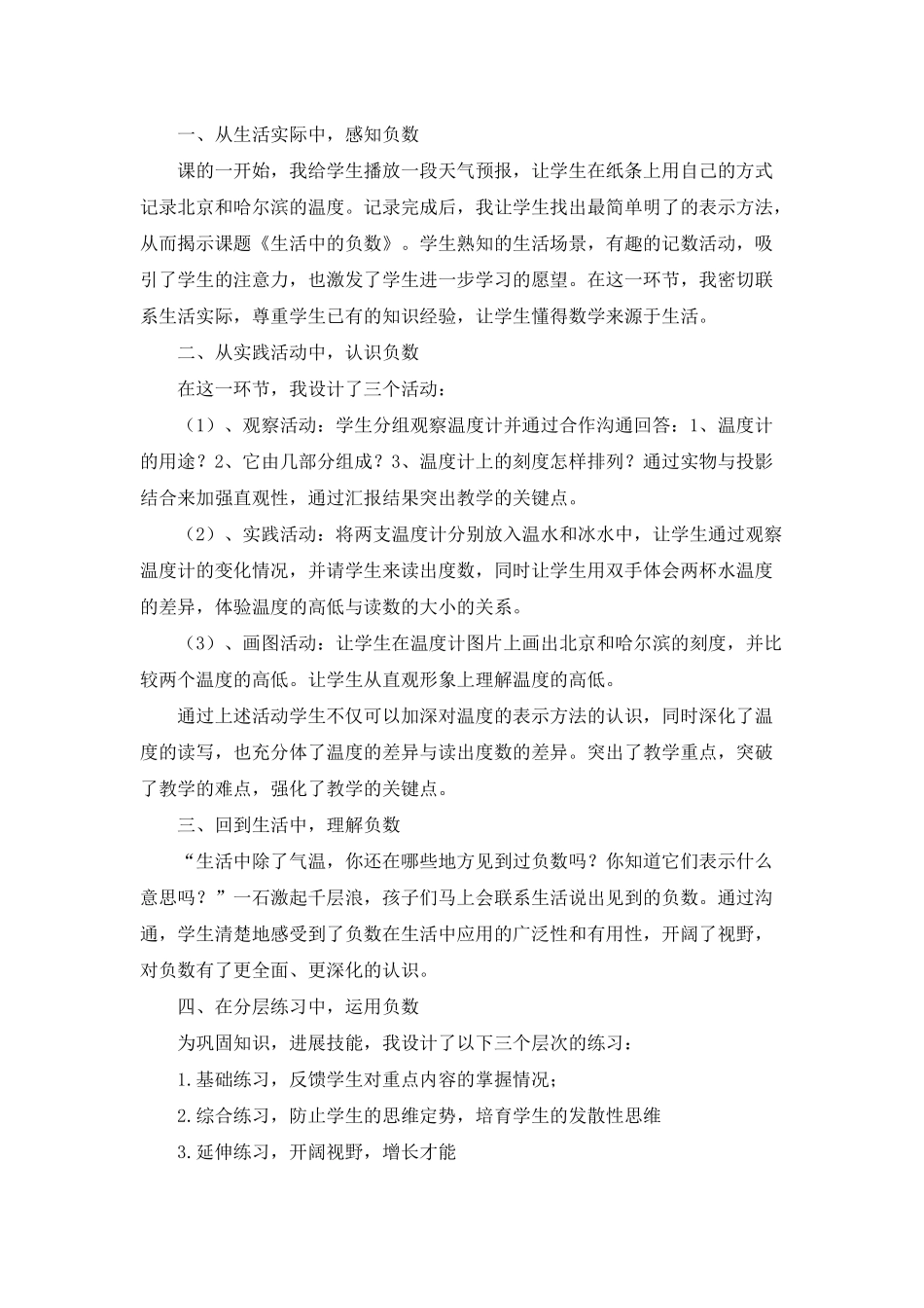 四年级上册数学说课稿汇总5篇_第2页