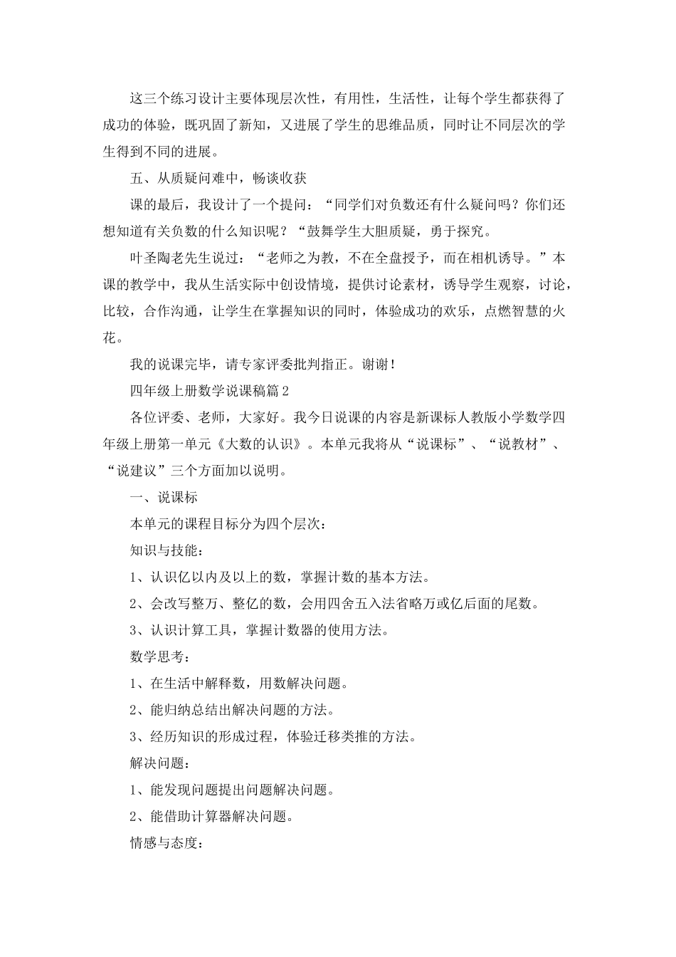 四年级上册数学说课稿汇总5篇_第3页