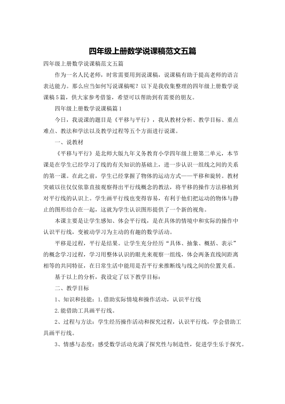 四年级上册数学说课稿范文五篇_第1页