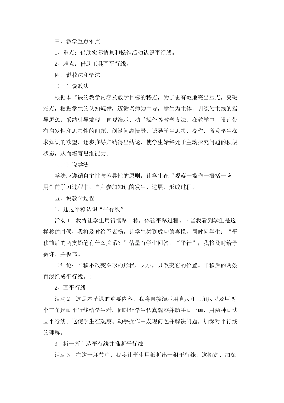 四年级上册数学说课稿范文五篇_第2页