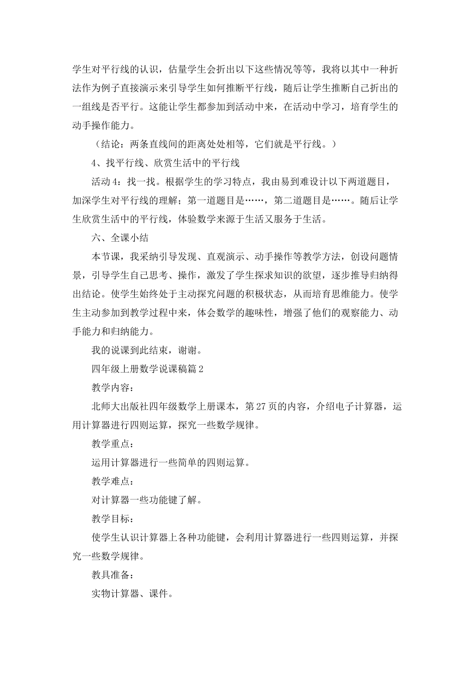 四年级上册数学说课稿范文五篇_第3页