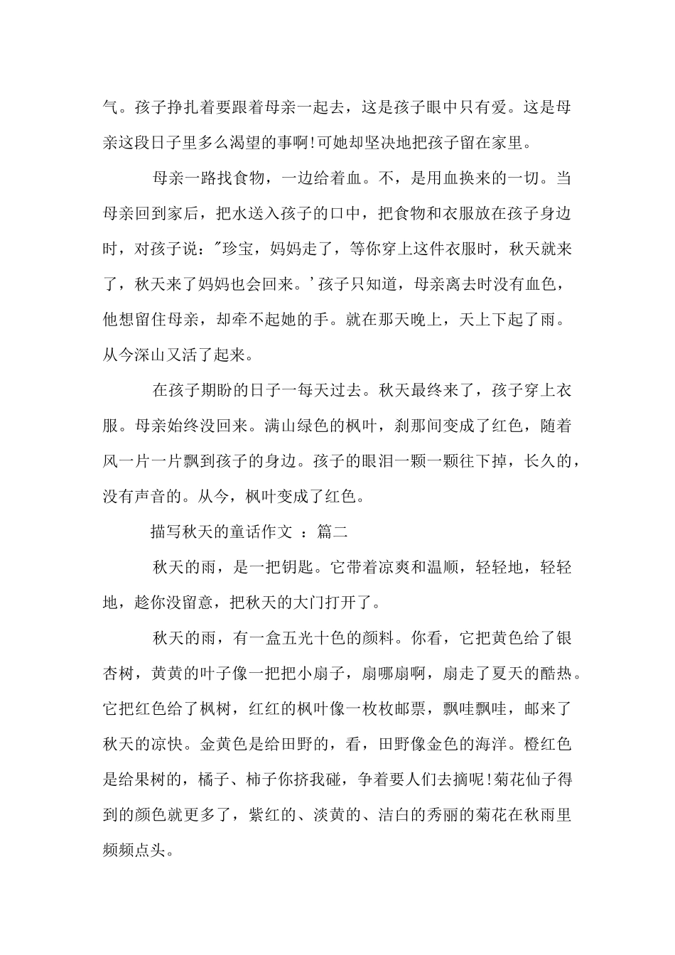 四年级上册第三单元：描写秋天的童话_第2页