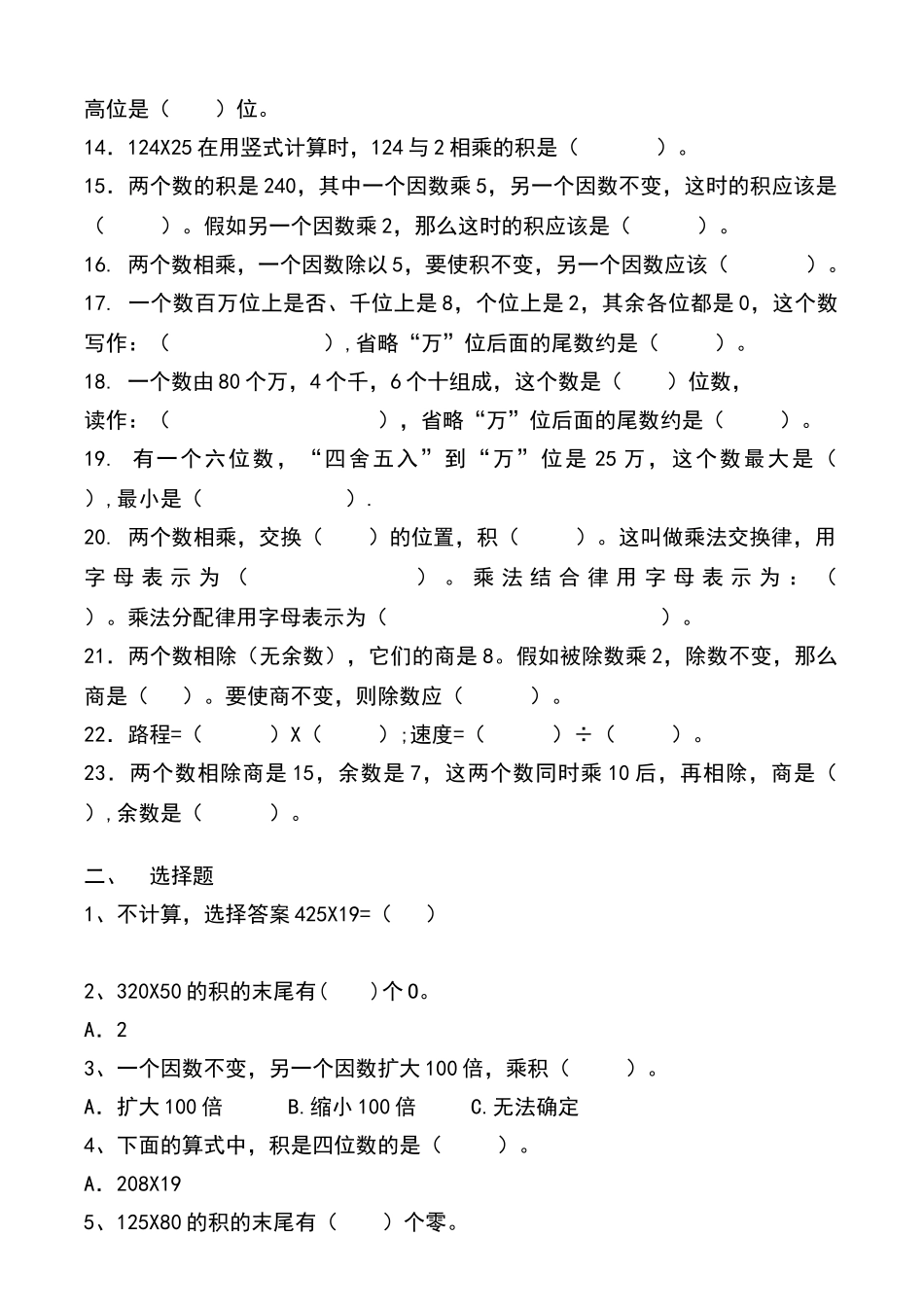 四年级上册测试卷易错题整理_第2页