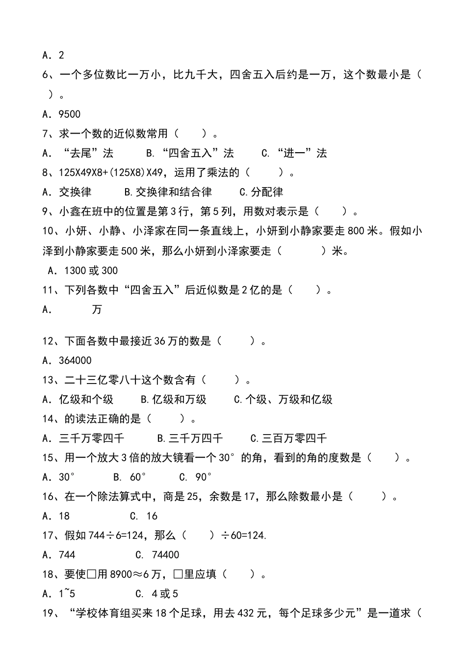 四年级上册测试卷易错题整理_第3页