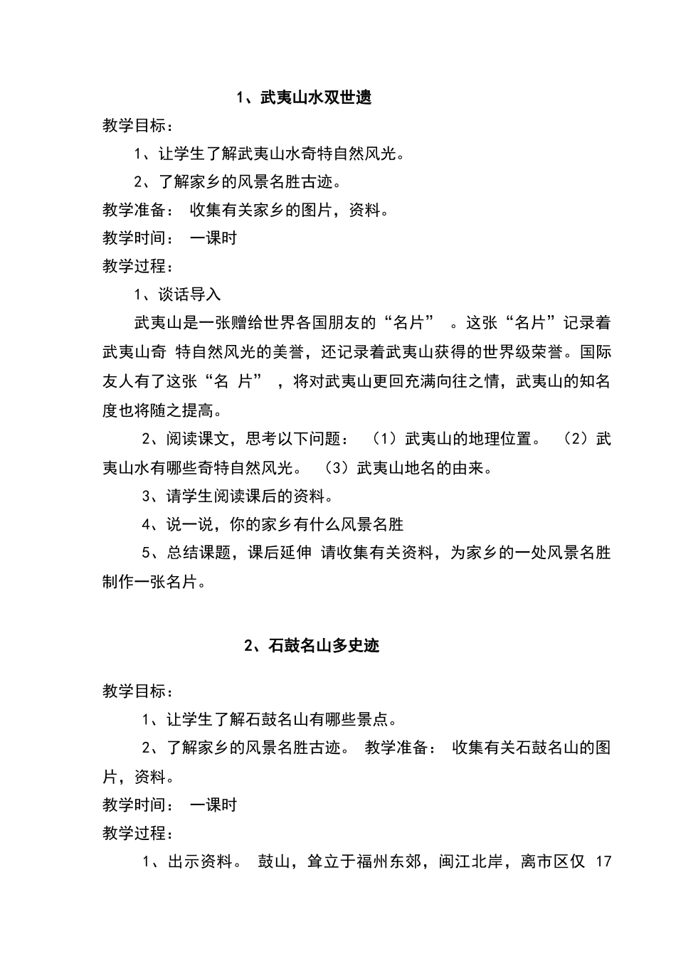 四年级上册海西家园全教案_第2页