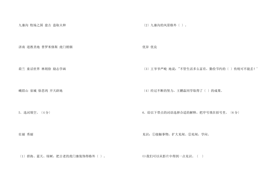 四年级上册期中复习自测题10_第2页