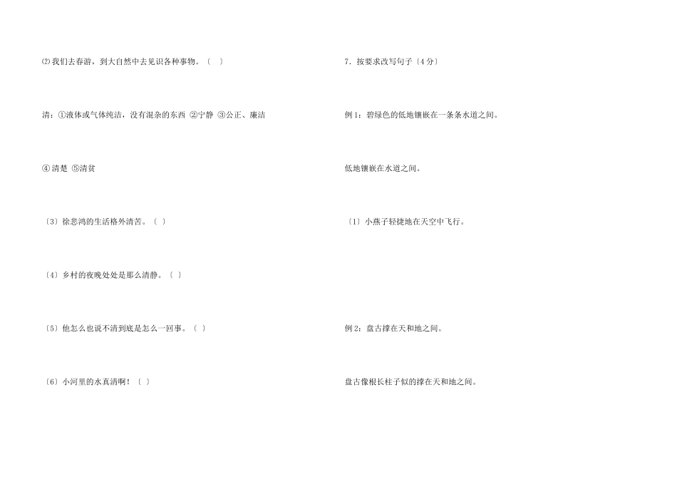 四年级上册期中复习自测题10_第3页