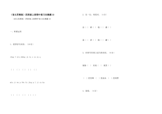 四年级上册期中复习自测题10
