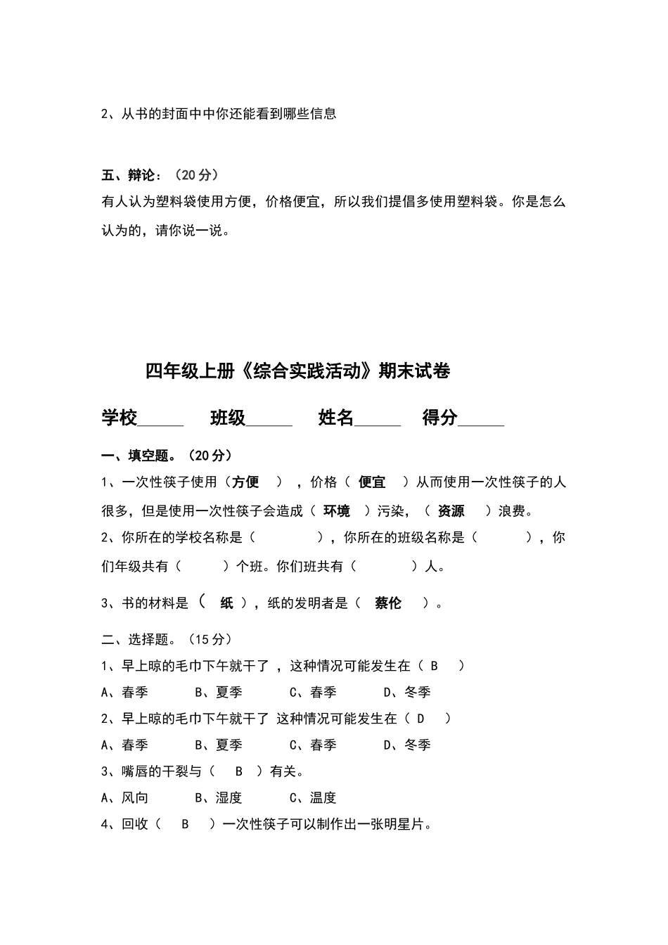四年级上册综合试卷期末测试卷及答案_第2页