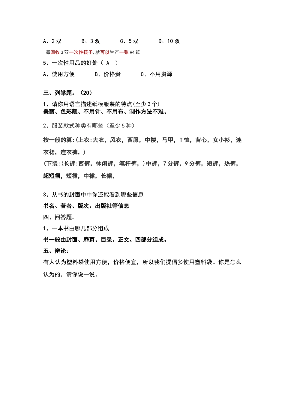 四年级上册综合试卷期末测试卷及答案_第3页