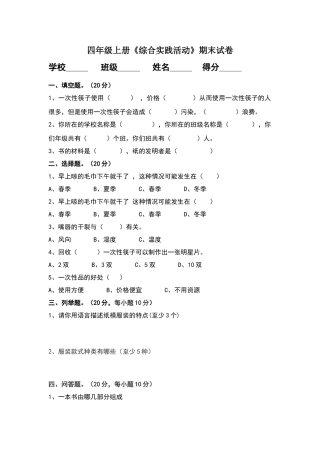 四年级上册综合试卷期末测试卷及答案