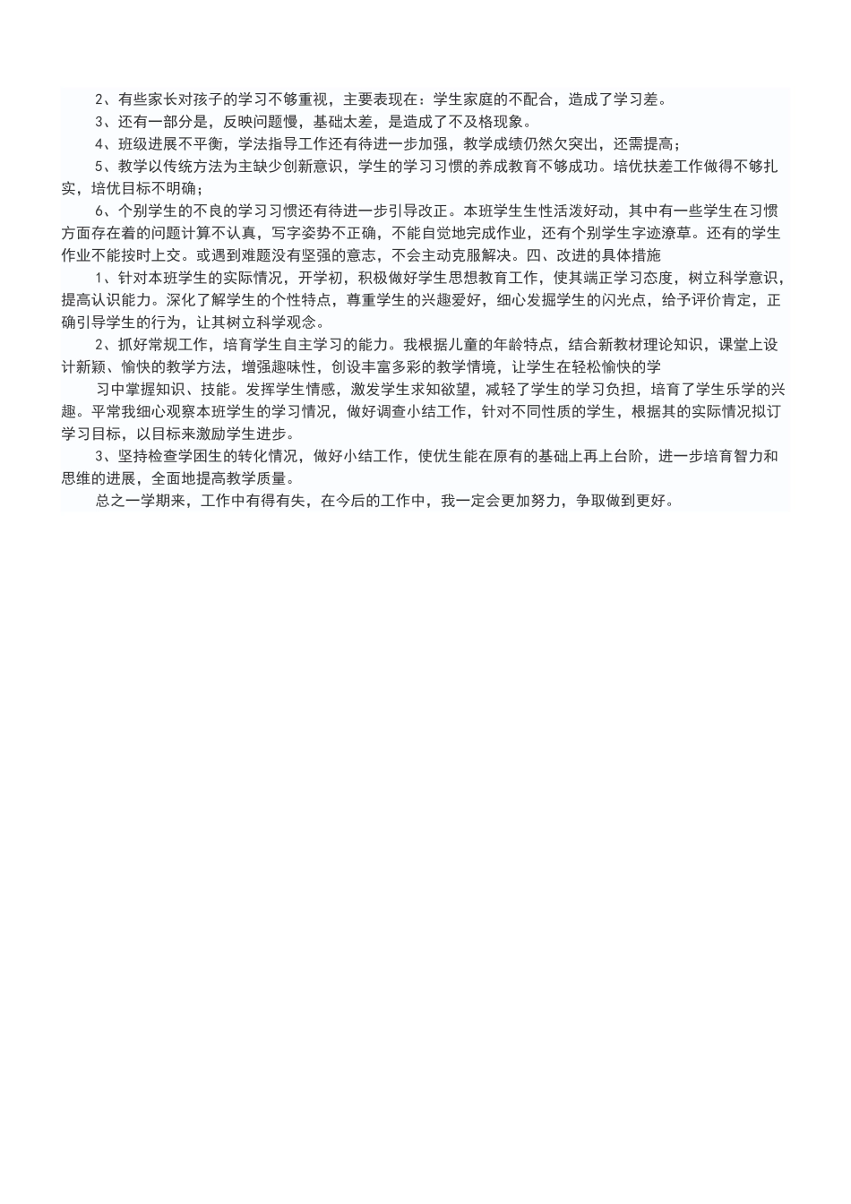 四年级上册科学教学工作总结_第2页