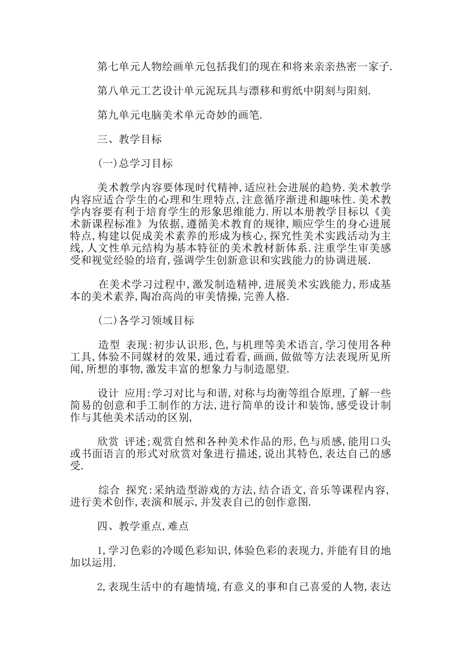 四年级上册美术教学计划_第2页