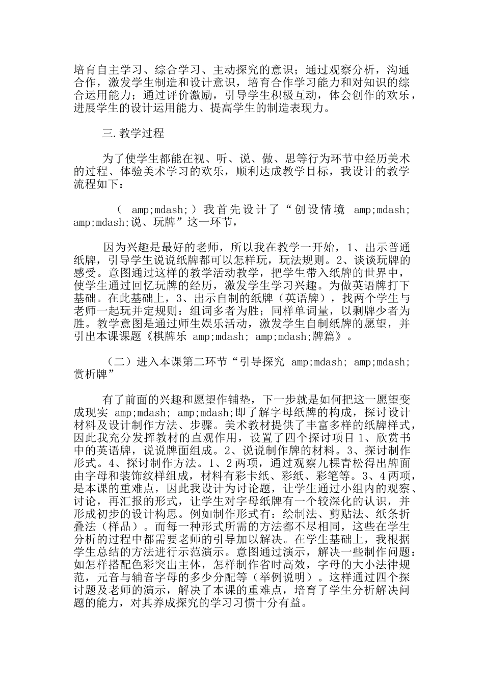 四年级上册美术《棋牌乐—牌篇》说课稿_第2页