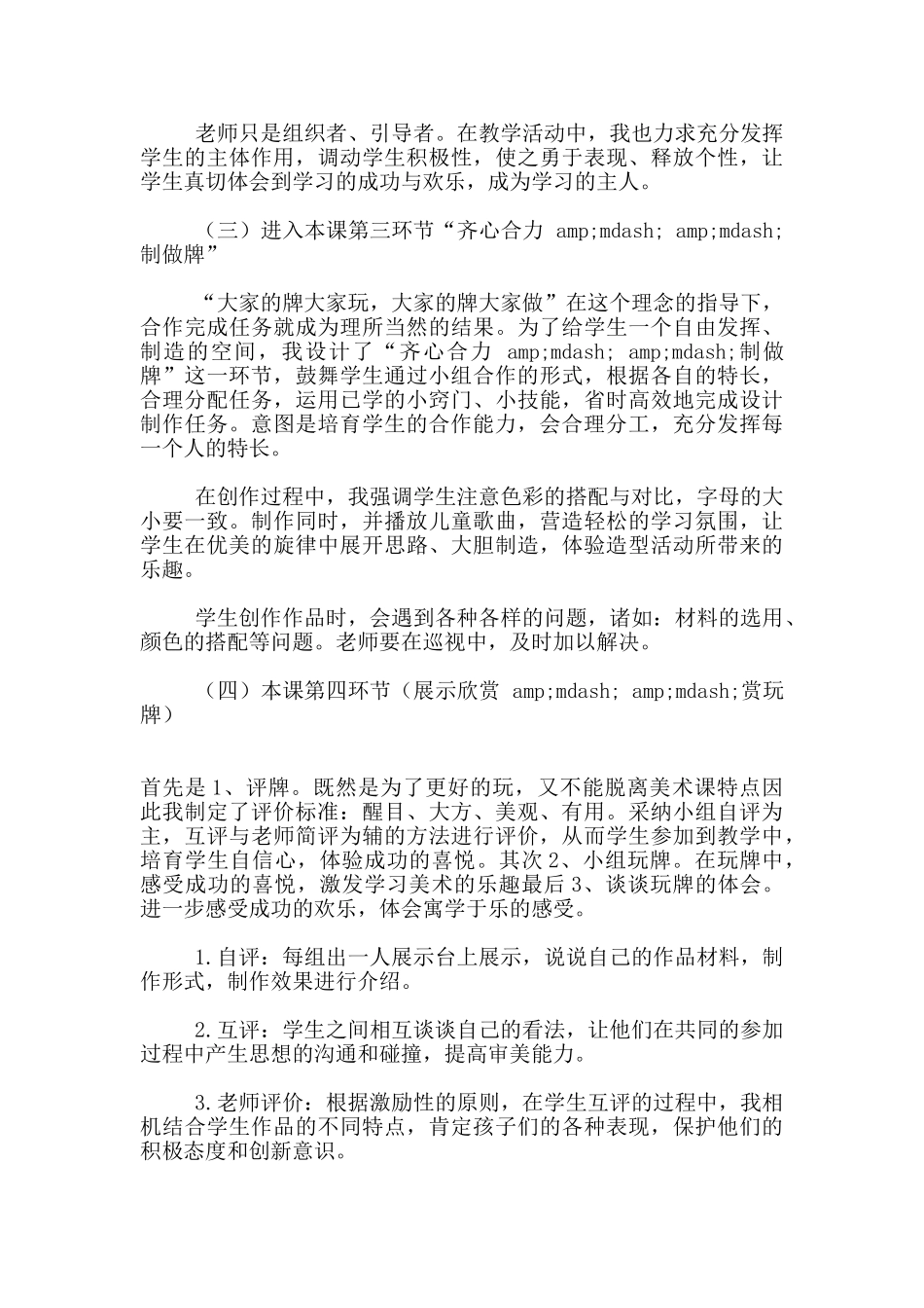 四年级上册美术《棋牌乐—牌篇》说课稿_第3页