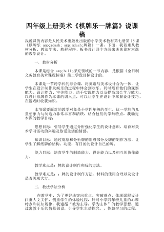 四年级上册美术《棋牌乐—牌篇》说课稿