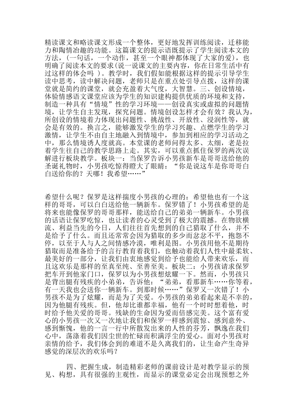 四年级上册语文《给予是快乐的》评课稿之一_第2页