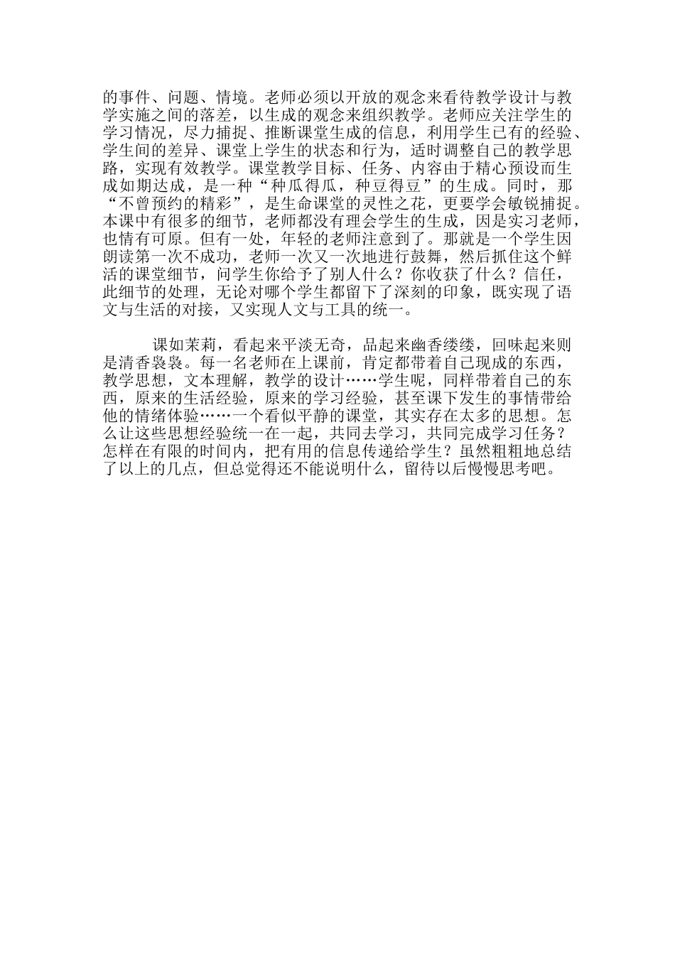 四年级上册语文《给予是快乐的》评课稿之一_第3页