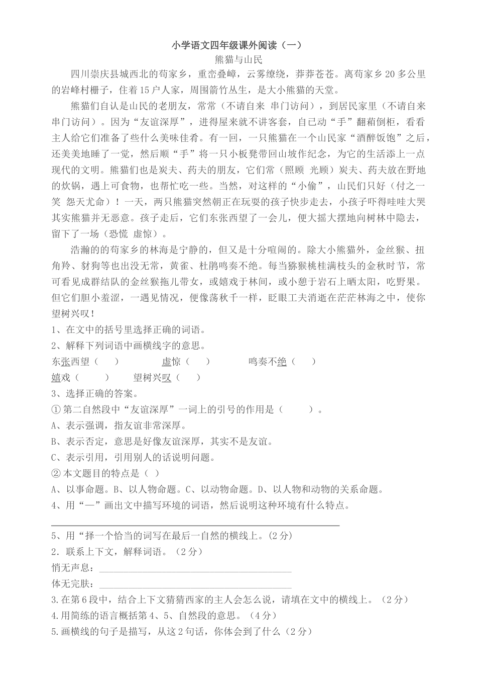 四年级上册语文-人教版-阅读训练习题_第1页