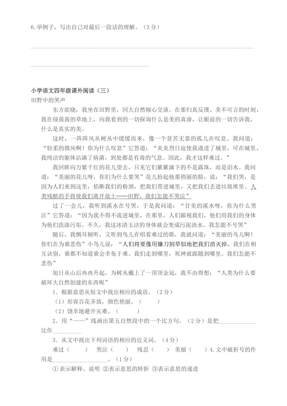 四年级上册语文-人教版-阅读训练习题_第2页