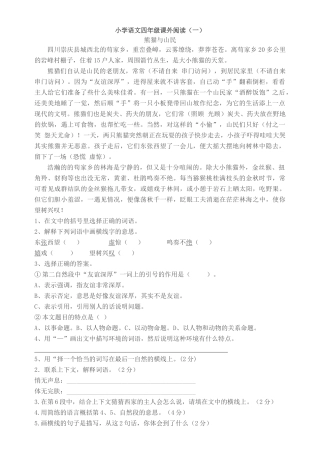 四年级上册语文-人教版-阅读训练习题