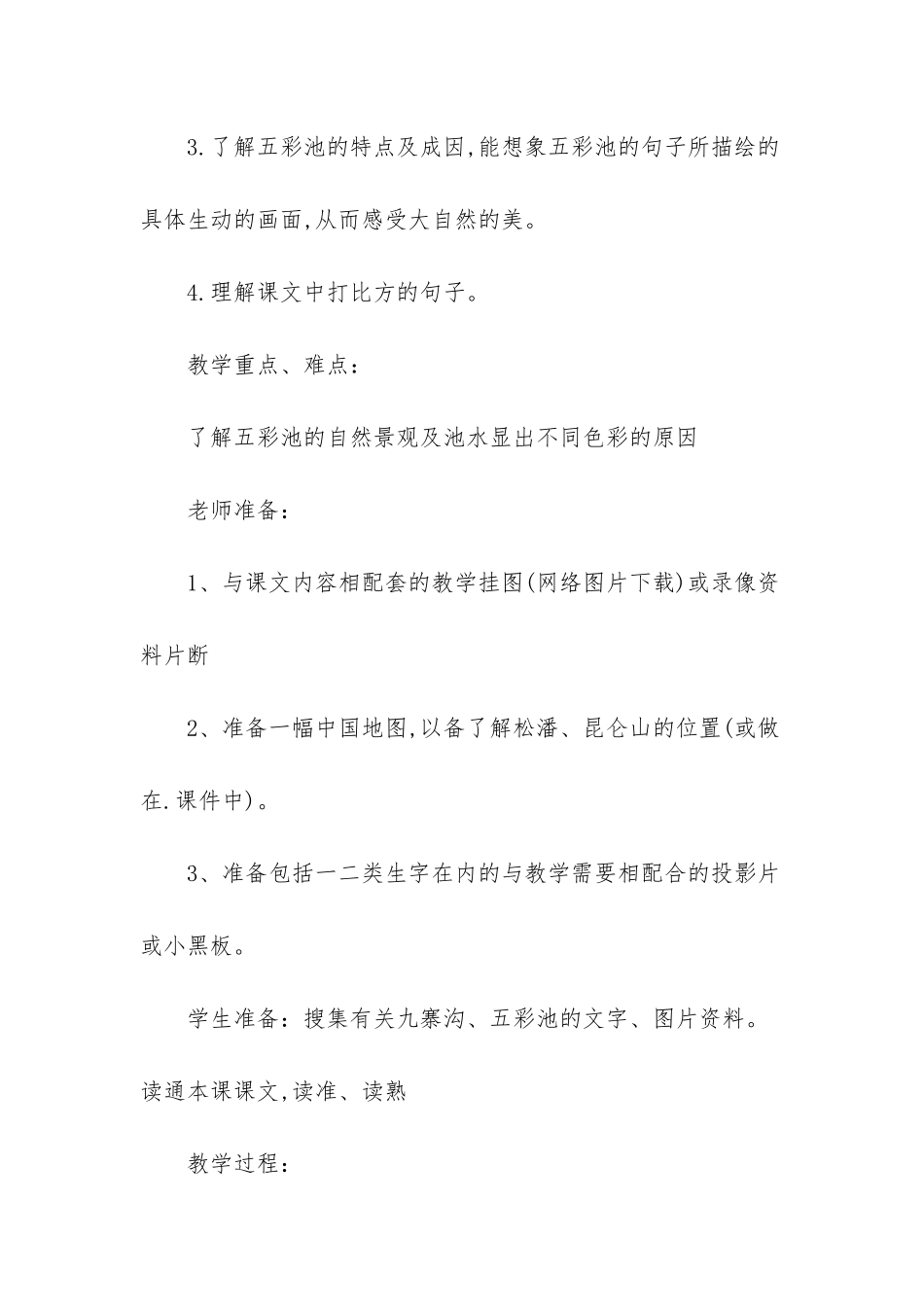 四年级上册语文书课文_第2页