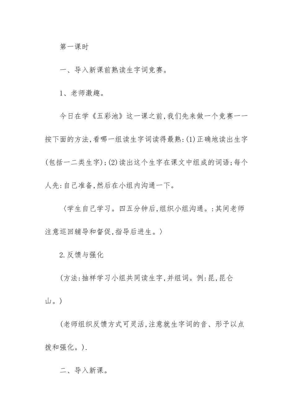 四年级上册语文书课文_第3页