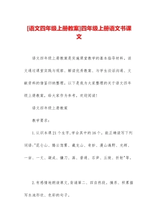 四年级上册语文书课文