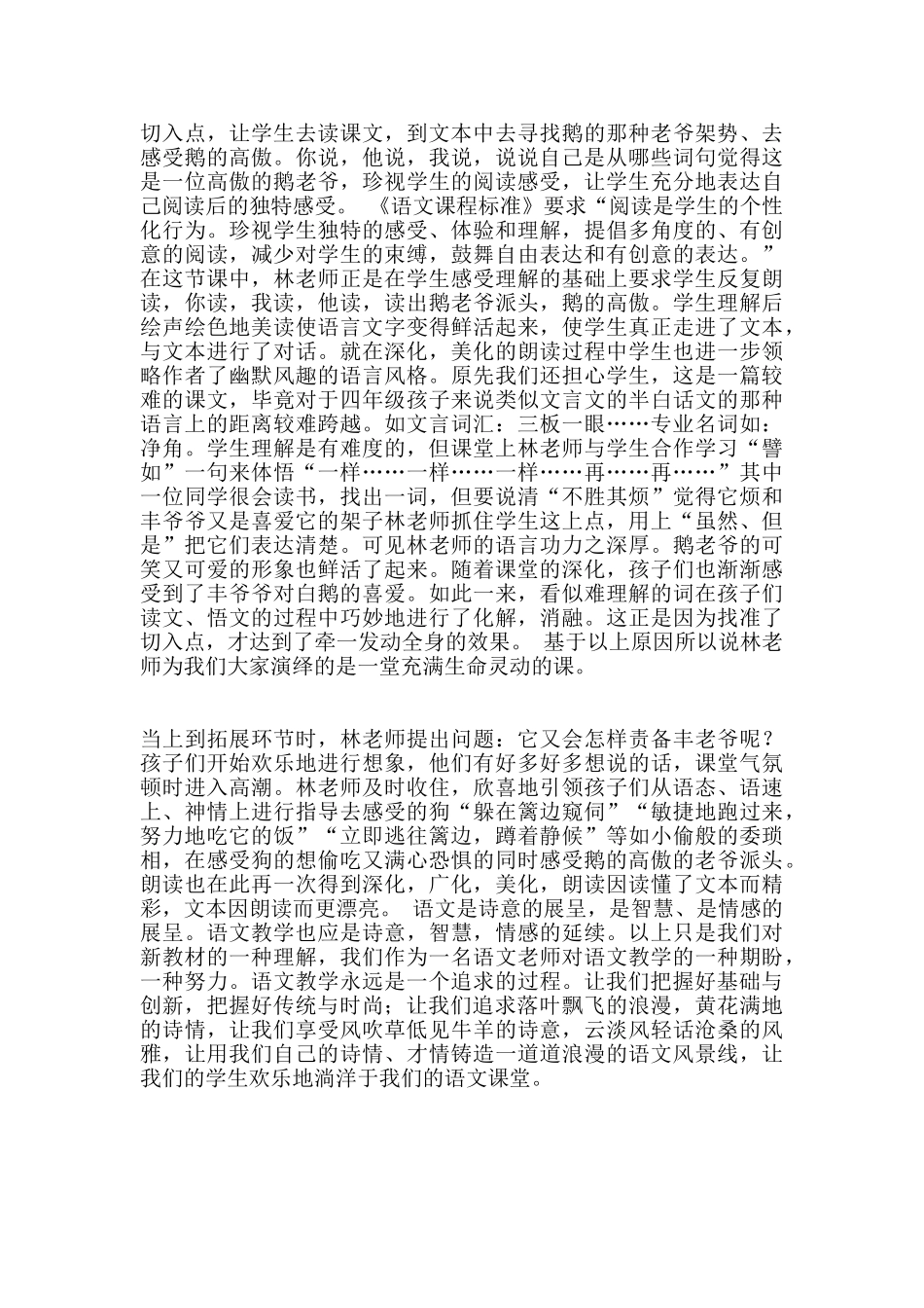 四年级上册语文《白鹅》评课稿之一_第2页