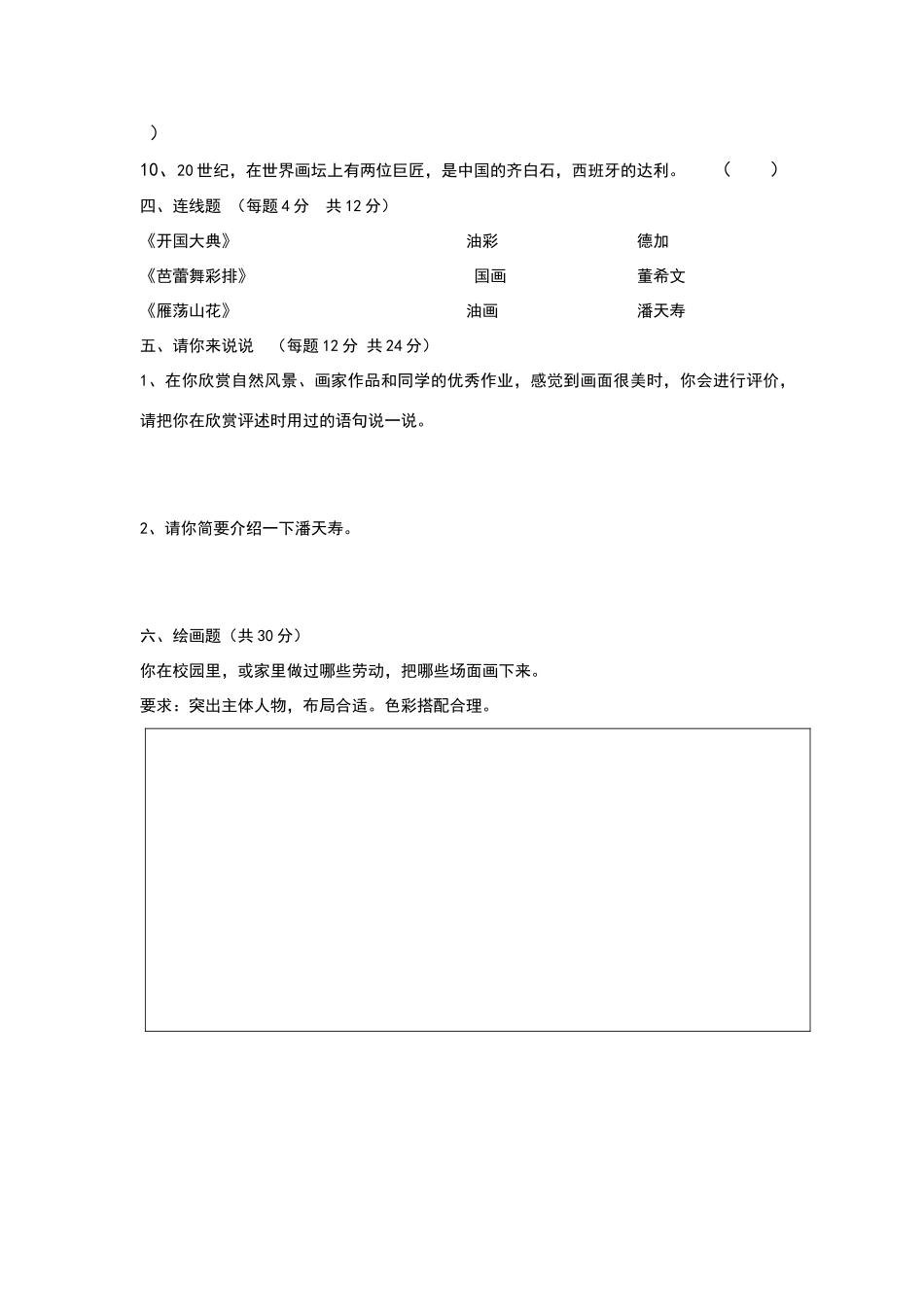 四年级上册美术模拟试卷_第2页