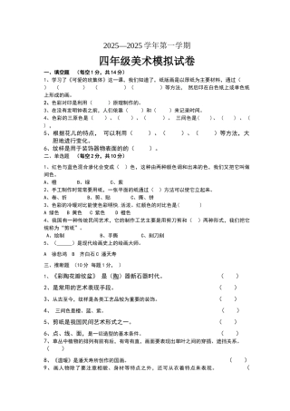 四年级上册美术模拟试卷