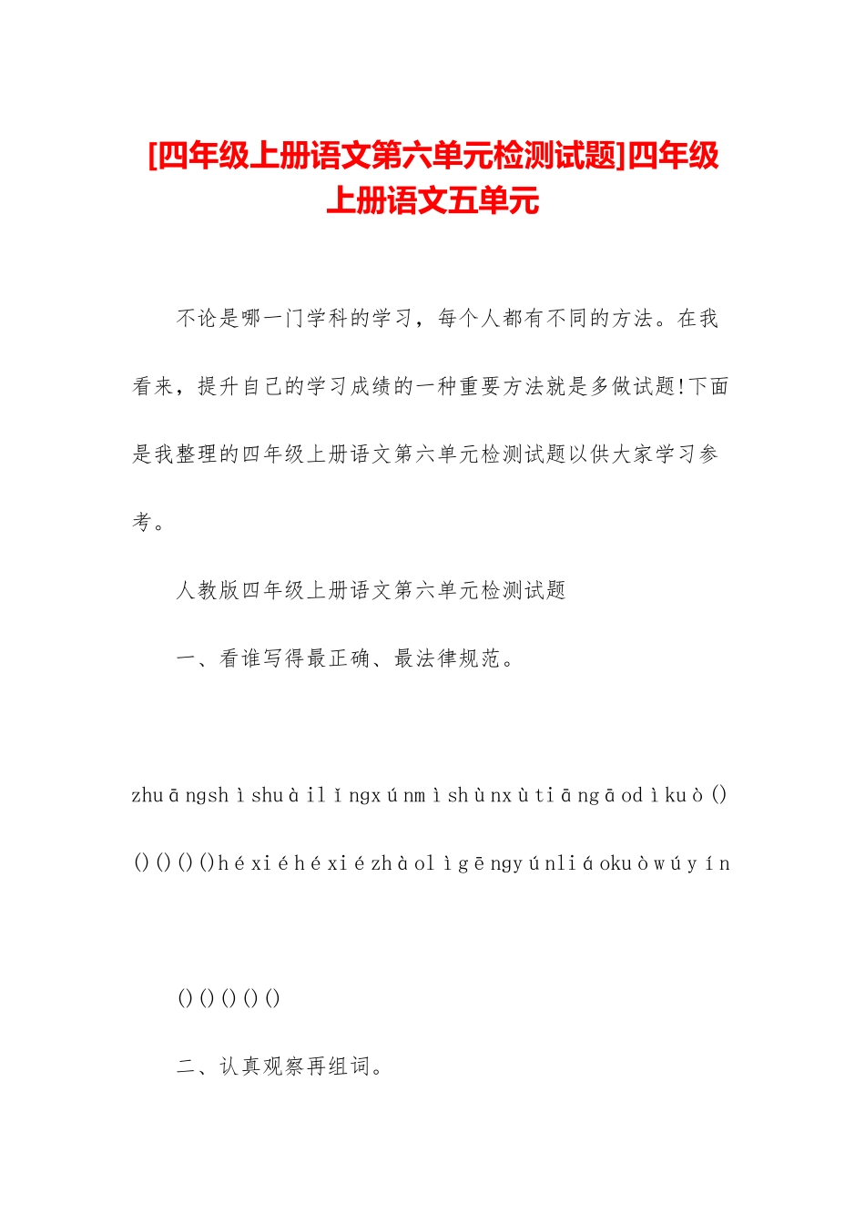 四年级上册语文五单元_第1页