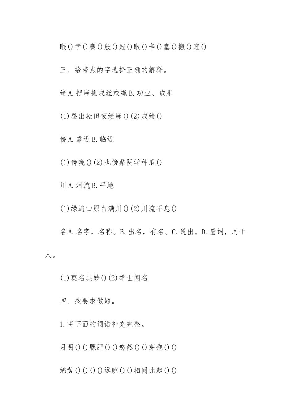 四年级上册语文五单元_第2页