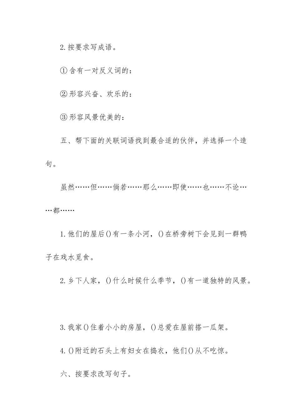 四年级上册语文五单元_第3页